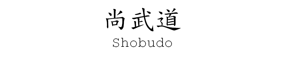 Shobudo - Banner Size 940x198
